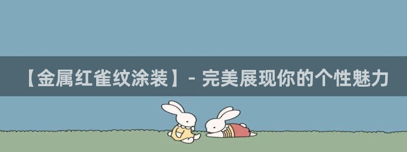 美高梅酒店何超琼