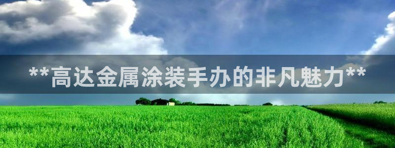 美高梅是哪个集团