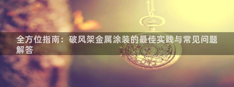 美高梅中国股吧