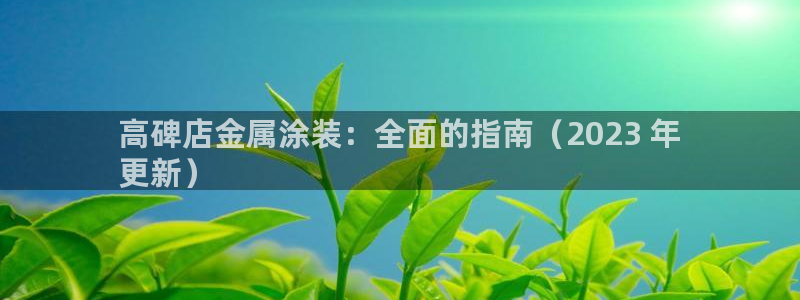 美高梅积分多少钱一分
