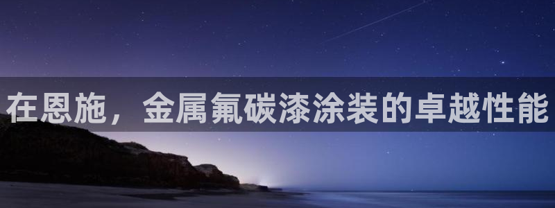 美狮美高梅酒店洗护用品什么牌子