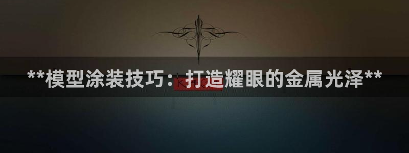 美高梅mgm集团4688打不开