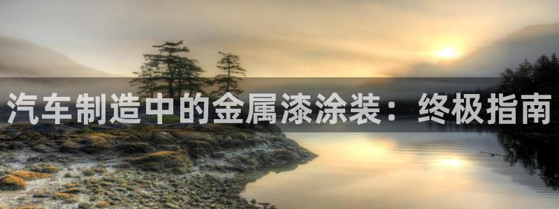 美高梅官网正网
