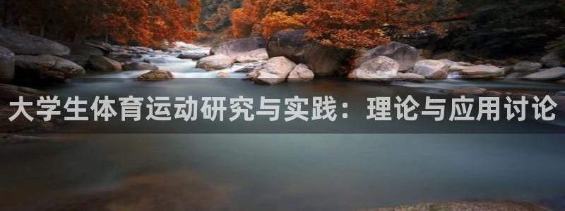 球客岛