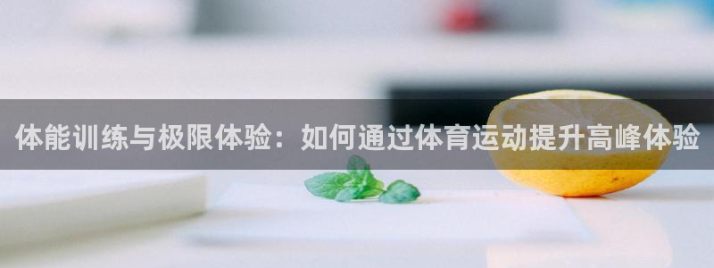 球客岛
