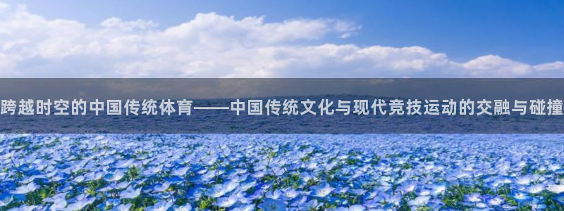 球客岛