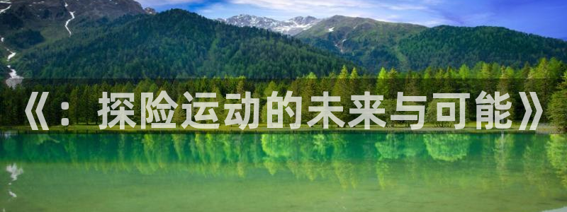 球客岛